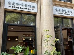 -富贵面包公司(运河店)