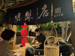 -古北烤梨