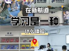 -新航道雅思托福·留学·考研培训(人民广场校区)