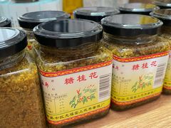 -苏州市吴中区光福窑上花果蜜饯厂