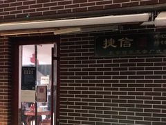 门面-捷信牛奶甜品世家(五道口店)