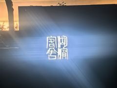 -湖滨客舍·湖北菜