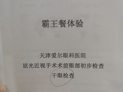 -天津大学爱尔眼科医院(天津总院)