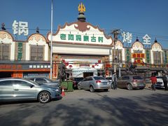 -老阿妈蒙古村·蒙古包·草原文化·歌舞表演(老君堂店)