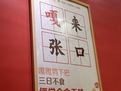 -嘎嘎鸭下巴·爆辣干锅(明教寺店)