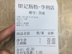 账单-荔银肠粉(广州天河华利路店)
