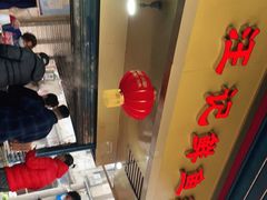 -汪记鲜鱼糊汤粉(沈阳路总店)