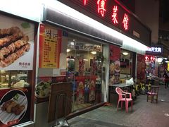 -苏师傅菜馆(上沙店)