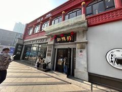 -缸鸭狗(天一广场店)