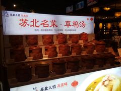 -山芋腔苏北菜(盐城滨海店)