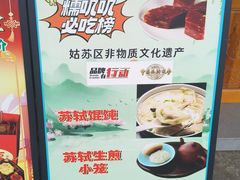 -非遗近水楼糕团(景德路店)
