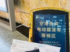 -杭州萧山国际机场