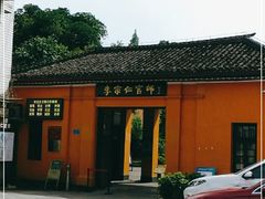 -李宗仁官邸