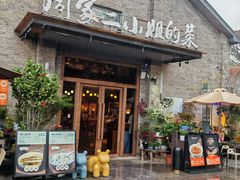 -周家二小姐的菜(西津渡店)