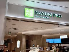 -奈雪的茶(龙湖西溪天街PRO店)