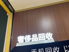 -爱回收·手机回收维修(上海虹口龙之梦店)
