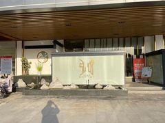 -弘馆·镜湖印象