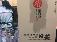 -茶百道(蜀汉路店)