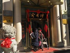 门面-烤肉宛饭庄(南礼士路店)