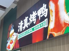 -紫光园(创始店)