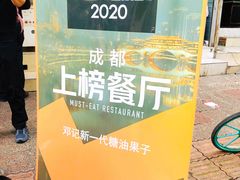-邓记新一代糖油果子(四川煤管局供销公司职工宿舍店)