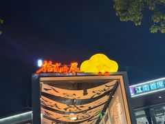 -金鸡湖景区