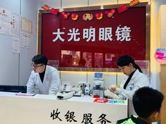-巨野大光明眼镜(银星购物广场店)