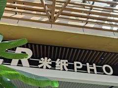 -米纸越南小馆(砂之船店)