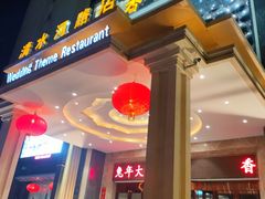 -香满楼(清水河路店)