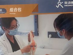 -复动肌骨门诊·MEDMOTION(北外滩店)