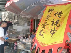 -传说中那条蛋散