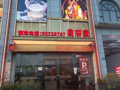 -宴周康·精致江浙菜(周浦店)