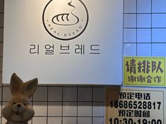 -韩国利尔面包(桂林路店)
