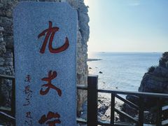 -长岛南北长山旅游景区