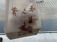 -叶受和(观前街店)