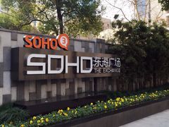 -SOHO东海广场