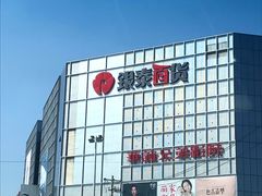 -银泰百货(北京大红门店)
