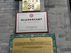 -都一处烧麦馆(前门店)