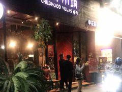-童年小筑餐厅(申花路店)