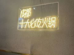 -味之绝美蛙鱼头火锅(松江万达店)