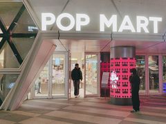 -泡泡玛特POPMART (北京超极合生汇店)