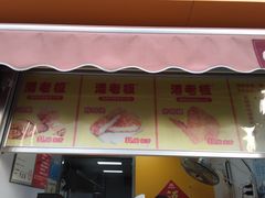 门面-潘老板炸鸡(河西万达店)