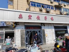-奕宏饺子楼(朱庄小区店)