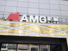 -AMG海上明珠影城(杭州西湖银泰店)