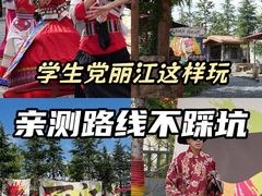 -丽江千古情