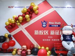 -牛学教育雅思托福PTE·小语种培训(小寨校区)