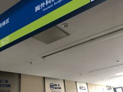 -首都医科大学附属北京天坛医院