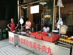 -福合埕牛肉丸(福平路店)