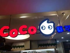 门面-CoCo都可(汉神购物广场店)