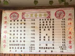 菜单-十里香粉馆(虹桥中路店)